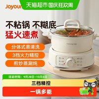 88VIP：九阳 电火锅多功能电锅蒸煮炒煎一体锅新款电热分体式不粘锅
