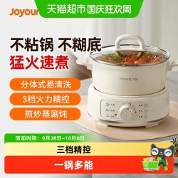 九阳 电火锅多功能电锅蒸煮炒煎一体锅新款电热分体式不粘锅
