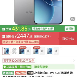 红米k90至尊版16+256  补贴后2447