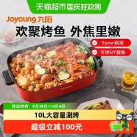 九阳 电火锅1箱2100W大功率一锅多功能不粘涂层中火煎烤火锅专用锅