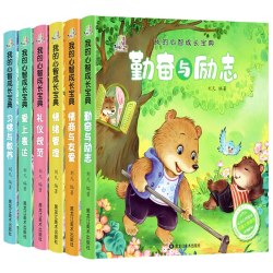 《我的心智成长宝典》儿童绘本注音版（任选）