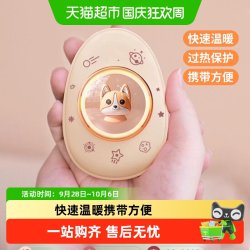 康百雀 萌宠暖手宝二合一USB便携式随身暖宝宝冬天神器儿童女孩生日礼物6