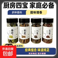 宅家食光：专享京东活动香辛料组合4瓶 厨房四宝净重100g  拍下5.9元包邮