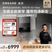 清洁收纳:追觅 X60Master扫地机器人履带扫拖地三合一活水拖365