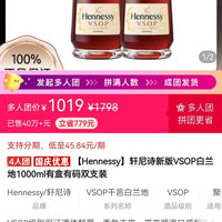 宅家食光：轩尼诗 新版VSOP白兰地1000ml有盒有码双支装