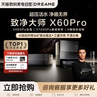 清洁收纳:追觅 X60Pro滚筒扫地机器人AI自动升降激光雷达365