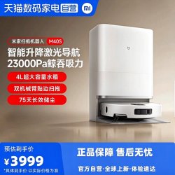 米家 小米米家扫地机器人 M40S水箱版 扫拖一体机器人