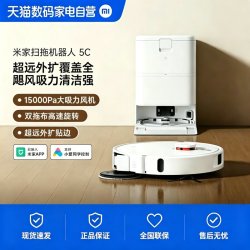 米家 小米米家扫拖机器人 5C 家用客厅全自动扫地拖地一体机自动上下水
