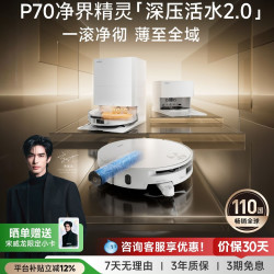 MOVA 扫地机器人P70净界精灵大吸力深压滚筒洗拖吸一体自动上下水