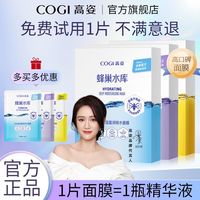 高姿 面膜3.0蜂巢水库修护面膜女补水保湿舒缓修护熬夜肌学生党