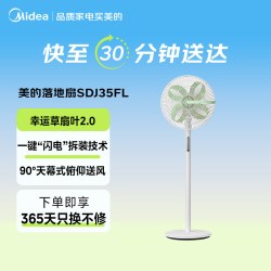 美的 电风扇安睡家用智能语音卧室音静落地扇新款SDJ35FL