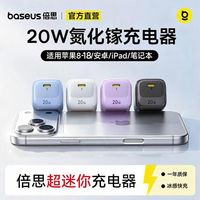 百亿补贴：倍思 小冰充20Wpd氮化镓快充充电器套装适用苹果8-18/安卓超小体积