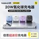 倍思 小冰充20Wpd氮化镓快充充电器套装适用苹果8-18/安卓超小体积