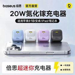 倍思 小冰充20Wpd氮化镓快充充电器套装适用苹果8-18/安卓超小体积