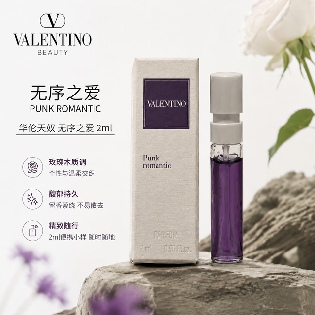 VALENTINO 高定梦之解析系列 挥金入夜浓香水 中性香中小样旅行装 无序之爱 2ml（带喷头）
