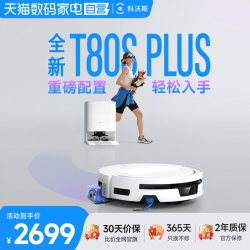 科沃斯 爆款新品科沃斯T80SPLUS滚筒扫地机器人扫拖地一体机