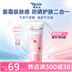 娜丽丝 Parasola精华防晒霜 SPF50+ PA+++ 50g