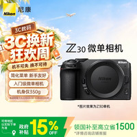 尼康 Z30 微单相机 黑色 单机身