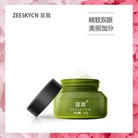 移动端:宣致 改善眼部问题 眼霜 25g