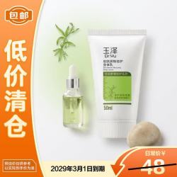 玉泽 皮肤屏障修护身体乳 50ml