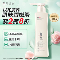 阿道夫 幽香舒体润肤乳 500g