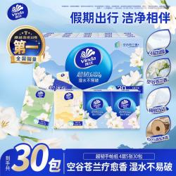 维达 手帕纸超韧空谷苍兰4层迷你方形纸手帕纸便携小包湿水不易破纸巾 空谷苍兰30包