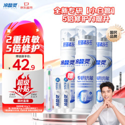 冷酸灵 专研抗敏牙膏 100g*3支