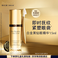 雅诗兰黛 白金级蕴能黑钻奢华眼部精华 15ml