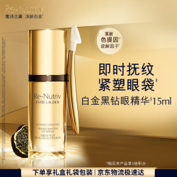 雅诗兰黛 白金级蕴能黑钻奢华眼部精华 15ml