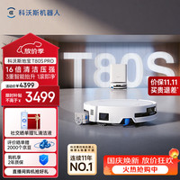 清洁收纳:科沃斯 T80S PRO 水箱版 扫拖一体机器人 白色