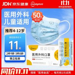 超亚医药 一次性医用外科口罩 儿童款 独立装 50片 蓝色