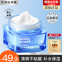 巴黎欧莱雅 男士水能保湿强润霜 50ml