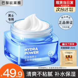巴黎欧莱雅 男士水能保湿强润霜 50ml
