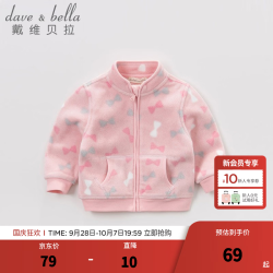 戴维贝拉 DB396-D 儿童外套 粉色糖果 90cm