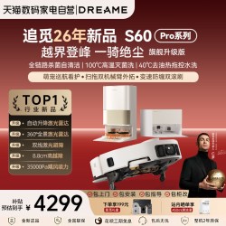 追觅 扫地机器人S60PRO旗舰升级自动升降360°激光雷达365