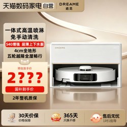 追觅 S系列超薄上下水扫地机器人100度水洗拖地一体