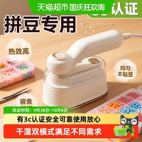 88VIP：咔巴熊 拼豆烫画机熨烫机手工diy专用电熨斗3c认证家用小型手持烫斗工具