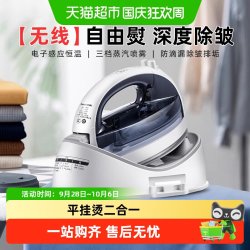 松下 电熨斗手持两用小型无绳喷射干湿两用