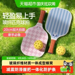 YOTTOY 玻纤匹克球拍成人学生训练专业级pickelball球拍板套