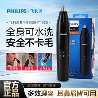 飞利浦 鼻毛修剪器男士电动修毛器修剪耳鼻毛器刀头可水洗NT1620