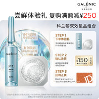 科兰黎 GALENIC）修愈尝鲜礼（VB精华1ml+钻珠1颗）斑抗皱紧致补水修复液精华