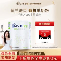 佳贝艾特 营嘉有机全脂0添加纯羊奶粉中老年羊奶粉400g