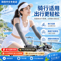 勋阳宇乐 夏季冰丝防晒袖套深灰色sport标 均码