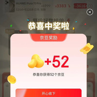 京东 拍拍二手超级品类日 页面下滑抽奖可赢随机京豆 实测52京豆；完成“分享有礼”可领99京豆（每日可领）