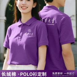 月洛婵清华紫色polo衫定制工作服t恤大学校庆社团聚会团体服短袖印logo CY920清华紫短袖 XL