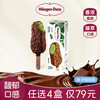 哈根达斯 生牛乳冰淇淋脆皮条64g 巧克力冰激凌高端雪糕冰棒冷饮 抹茶扁桃仁味