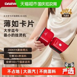 大宇 卡片挂烫机便携手持小型蒸汽电熨斗家用旅行出差熨烫机新款
