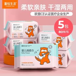 蓬松生活 宝宝绵柔巾 80抽*5包