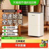 88VIP：海信 除湿机家用小型回南天梅雨季吸抽潮器烘干衣防潮卧室内低噪
