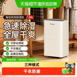海信 除湿机家用小型回南天梅雨季吸抽潮器烘干衣防潮卧室内低噪